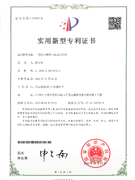 一種防火卷簾入軌導向系統(tǒng)