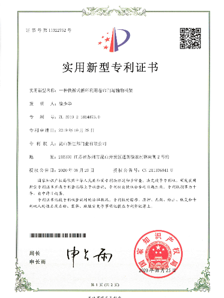 一種快拆式循環(huán)利用卷簾門運輸物料架