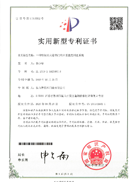 一種特級防火卷簾門簾片垂直度糾正系統(tǒng)