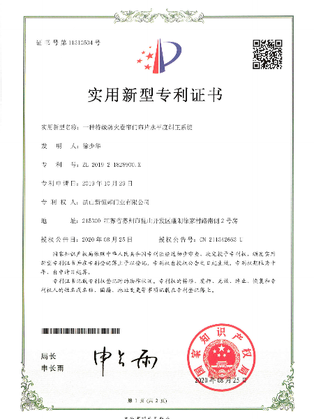 一種特級防火卷簾門簾片水平度糾正系統(tǒng)